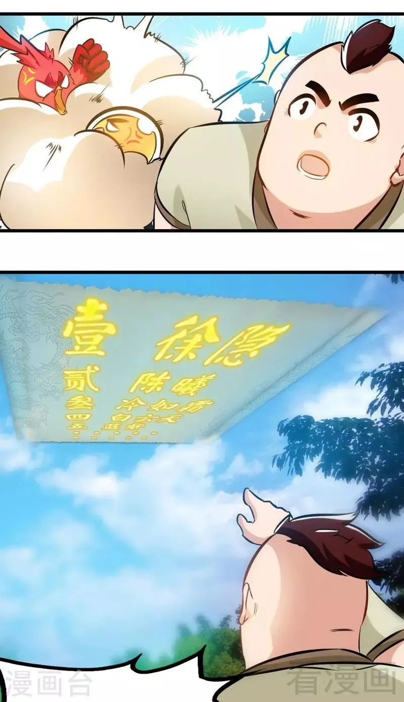 第136话 肥宅的逆袭 第19页