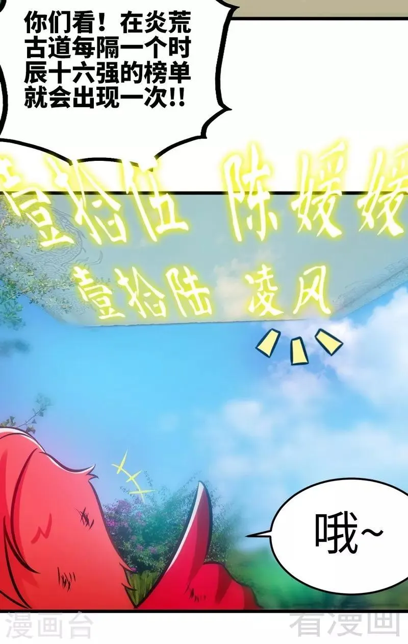 第136话 肥宅的逆袭 第20页