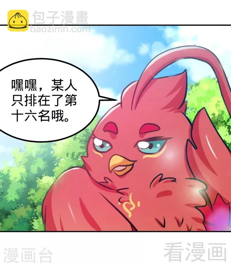 第136话 肥宅的逆袭 第21页
