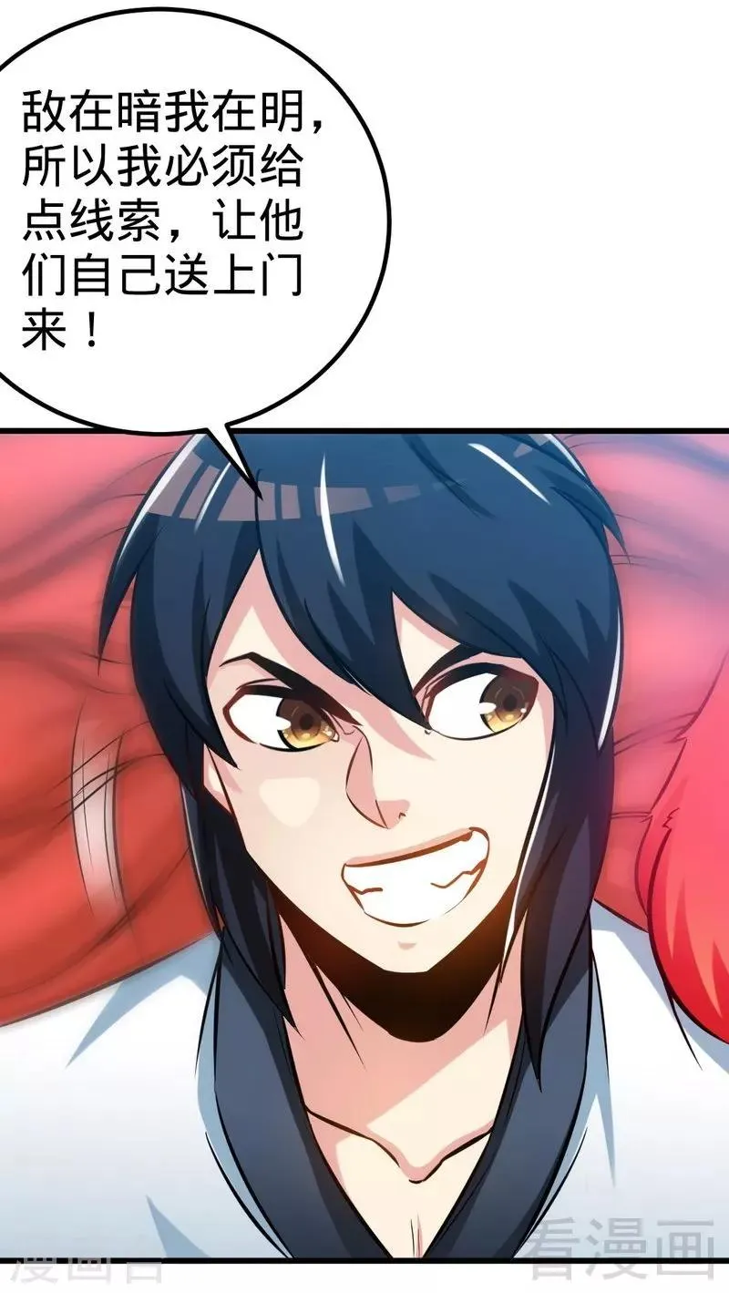 第136话 肥宅的逆袭 第24页