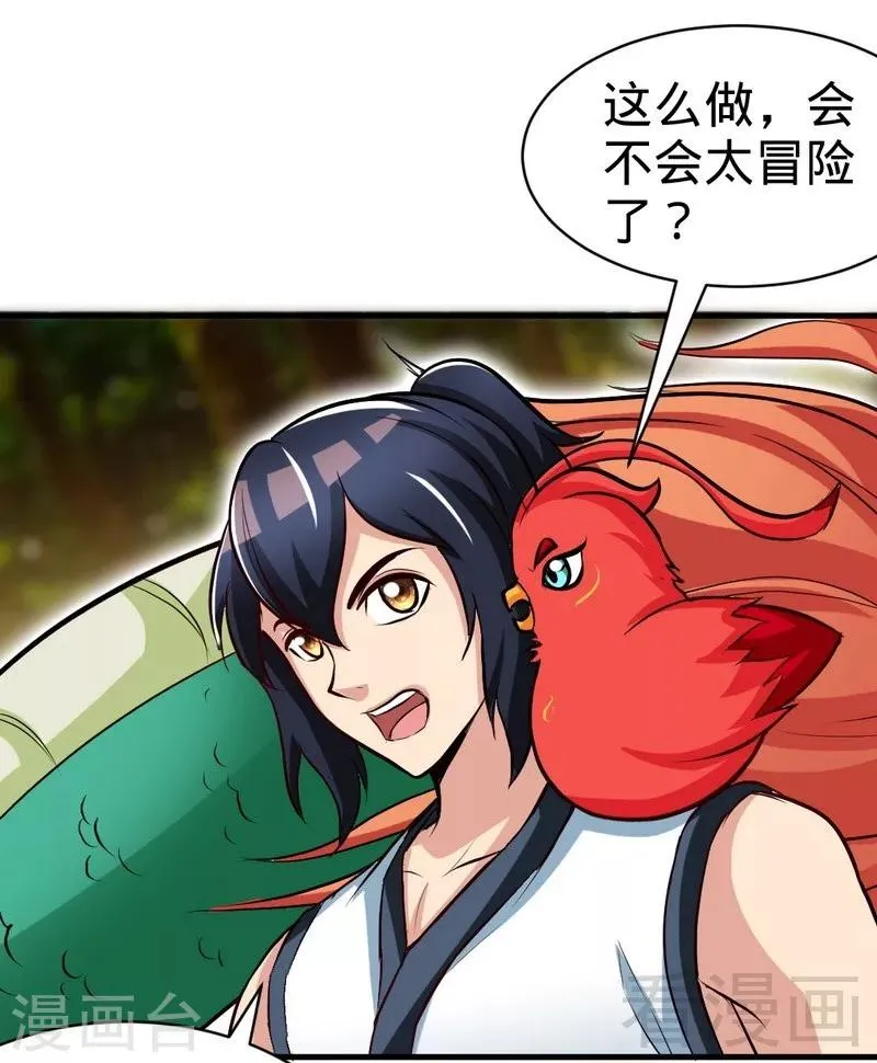 第136话 肥宅的逆袭 第25页