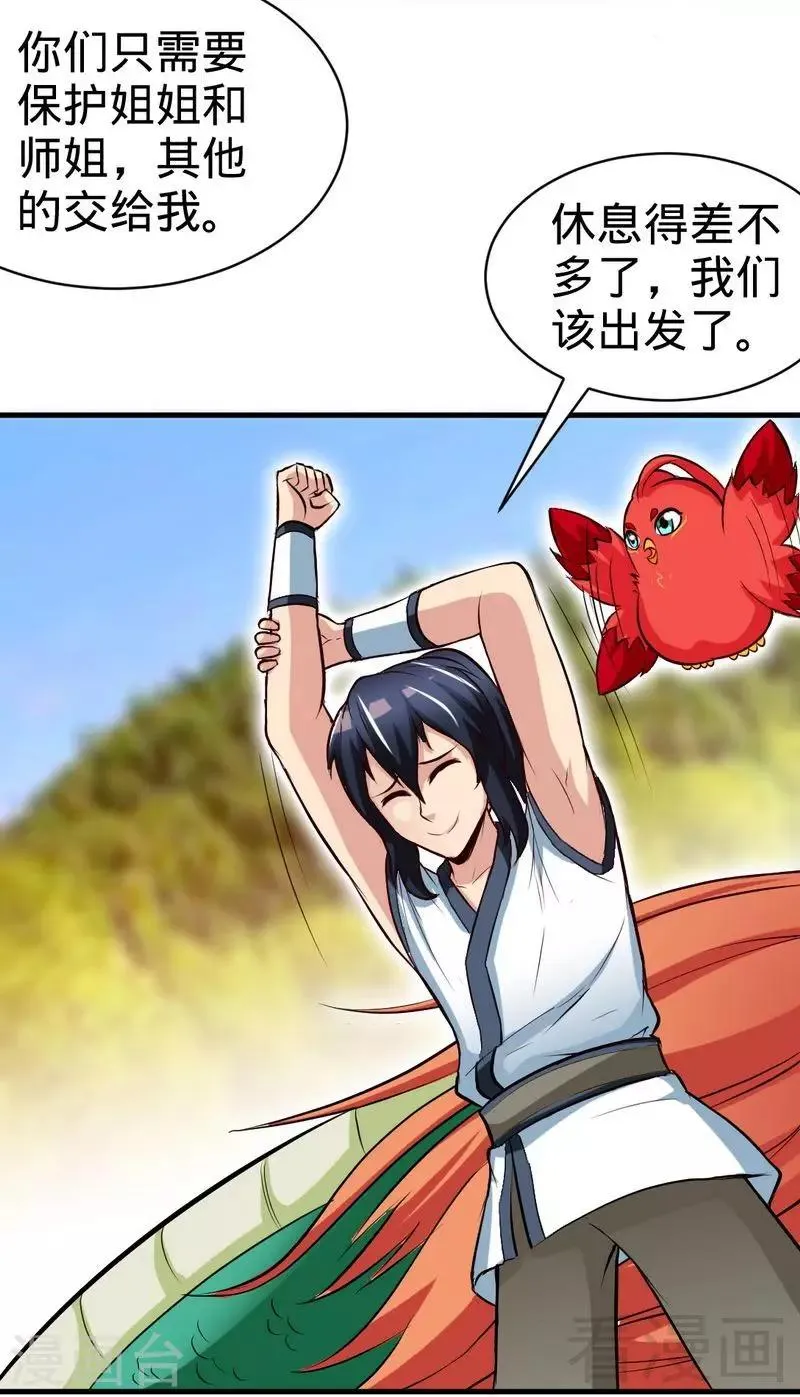 第136话 肥宅的逆袭 第26页