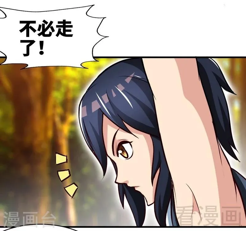 第136话 肥宅的逆袭 第27页