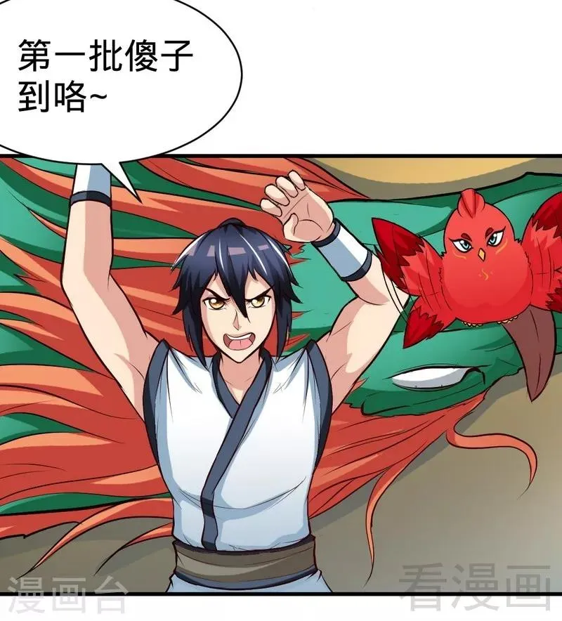 第136话 肥宅的逆袭 第28页