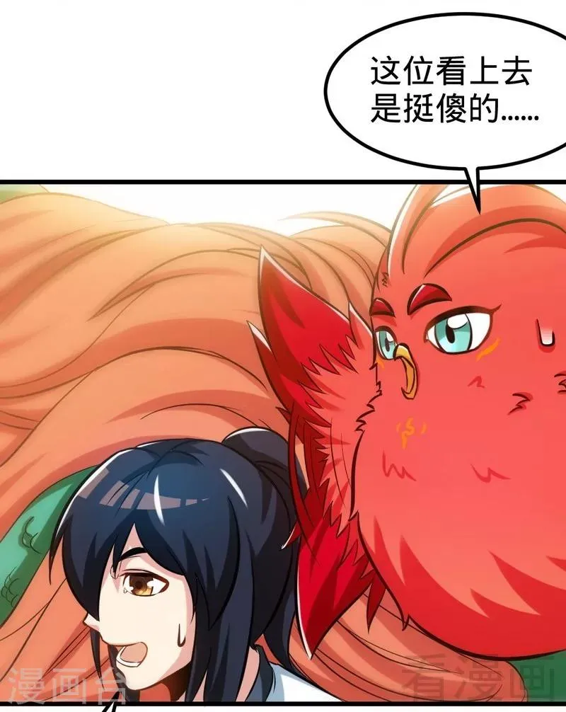 第136话 肥宅的逆袭 第30页