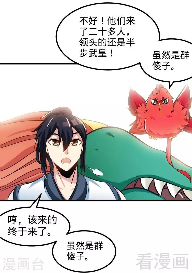 第137话 三家围攻 第3页