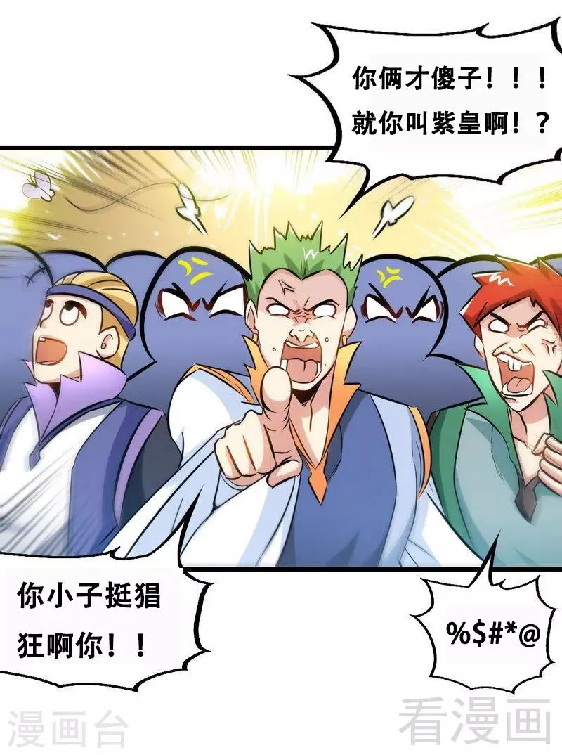 第137话 三家围攻 第4页
