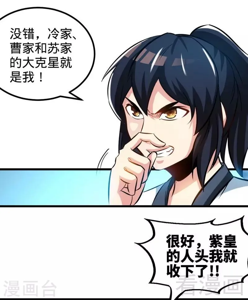 第137话 三家围攻 第5页