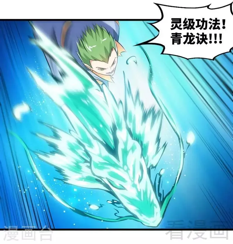 第137话 三家围攻 第7页