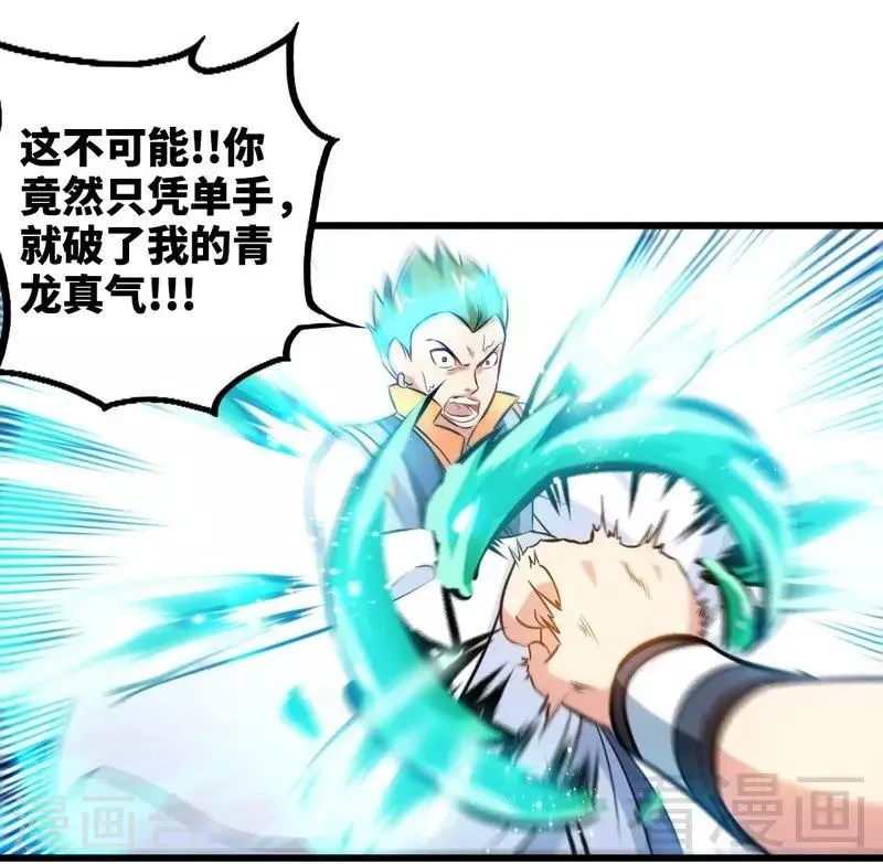 第137话 三家围攻 第9页