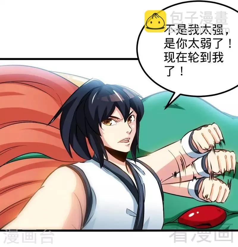 第137话 三家围攻 第10页