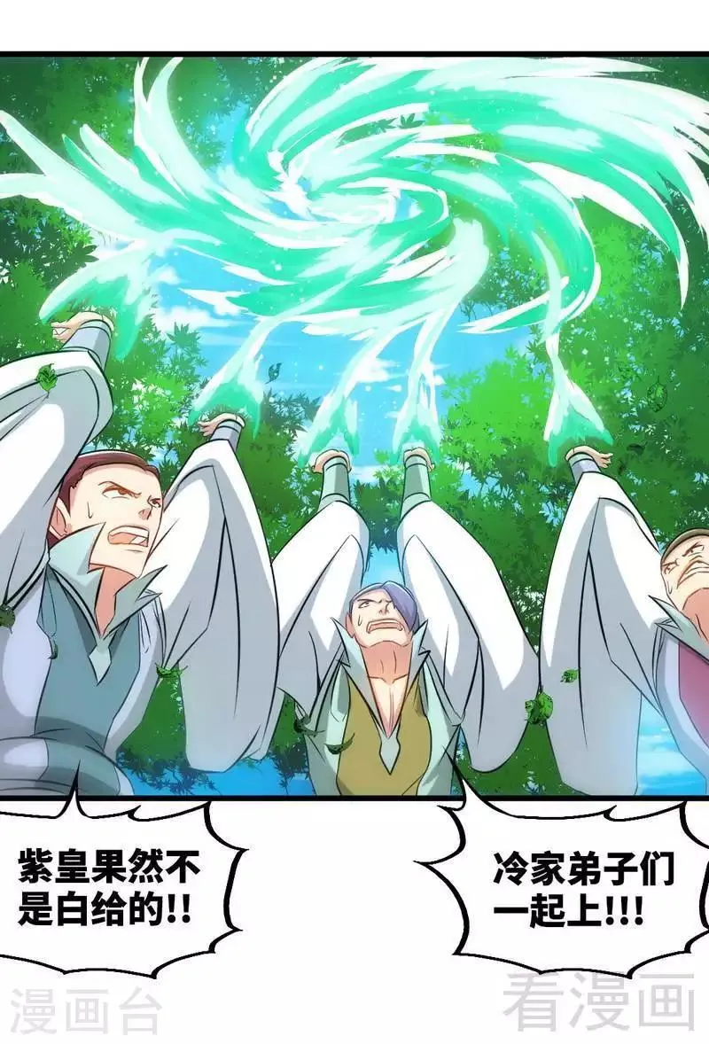 第137话 三家围攻 第14页