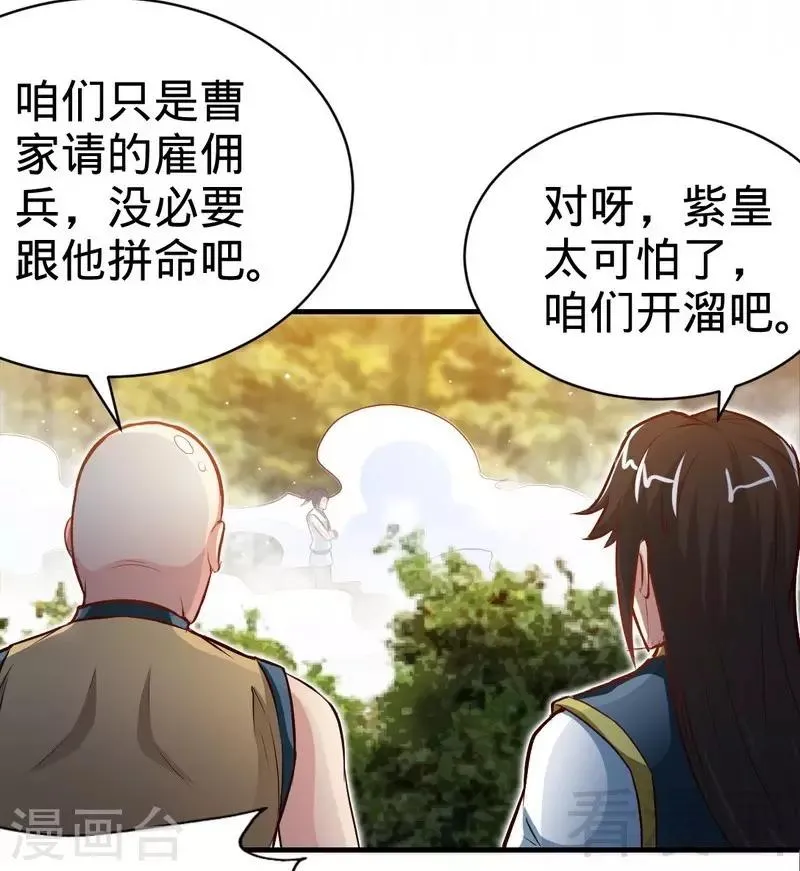 第137话 三家围攻 第20页