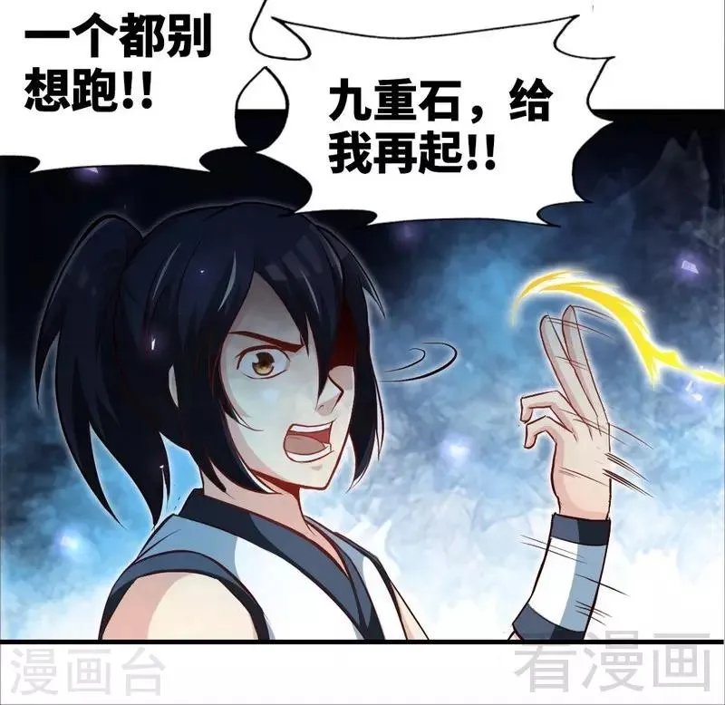 第137话 三家围攻 第21页
