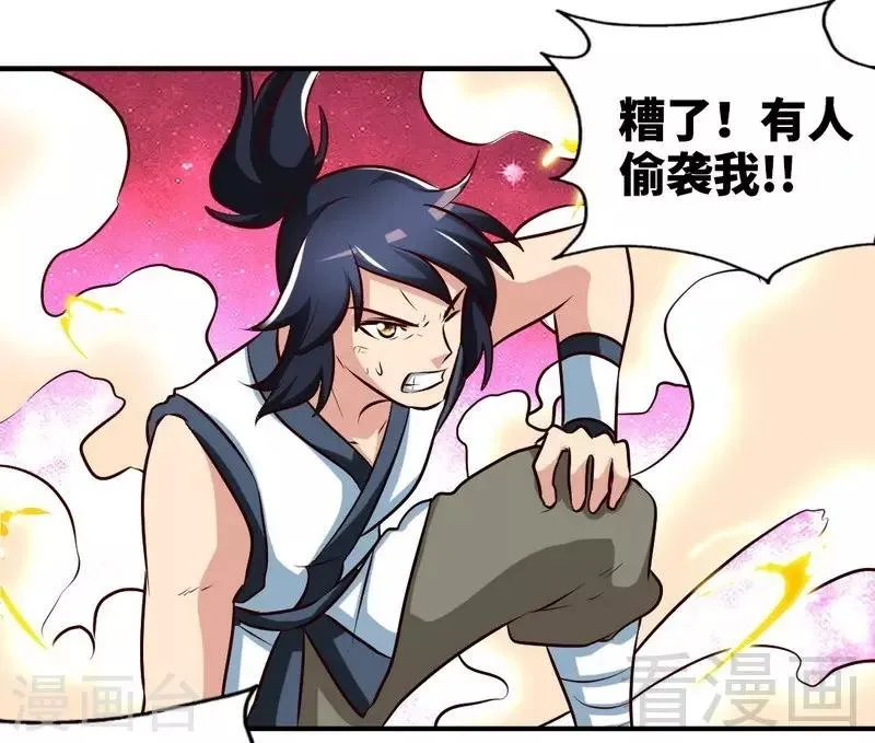 第137话 三家围攻 第26页