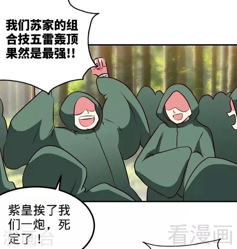 第137话 三家围攻 第27页