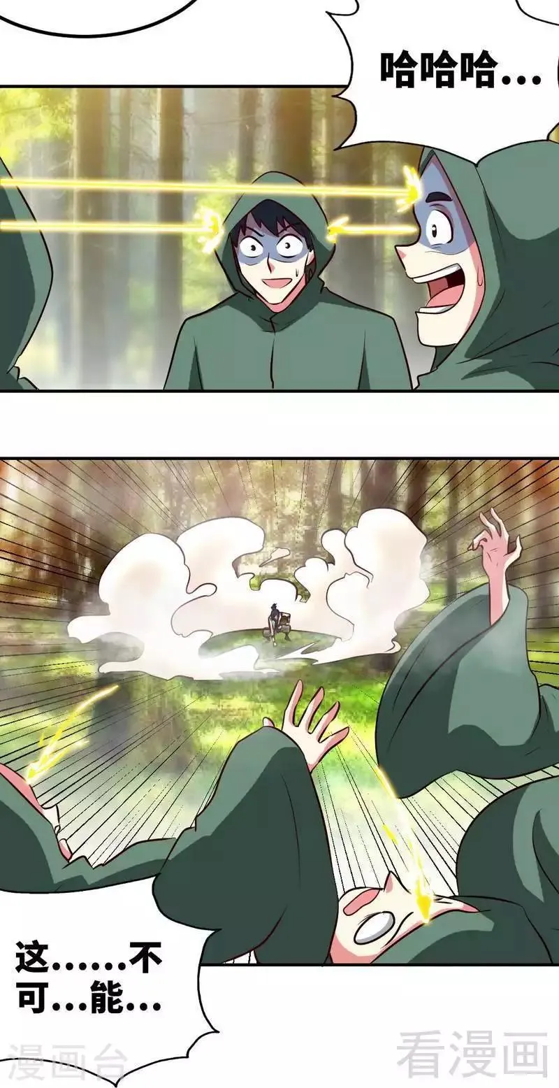 第137话 三家围攻 第28页