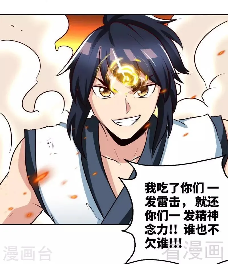 第137话 三家围攻 第29页