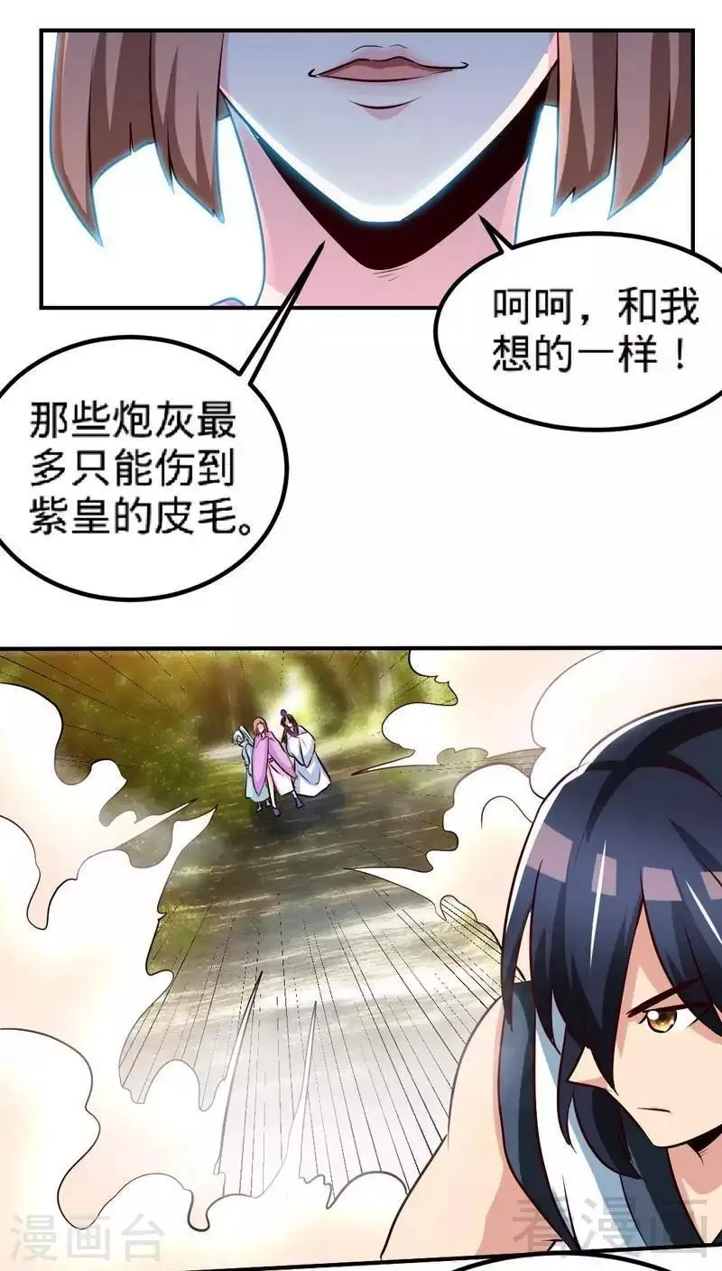 第137话 三家围攻 第30页