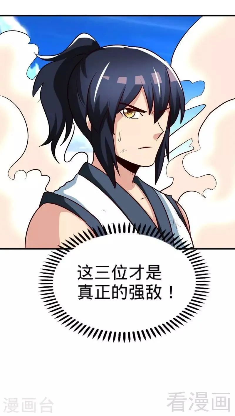第137话 三家围攻 第32页