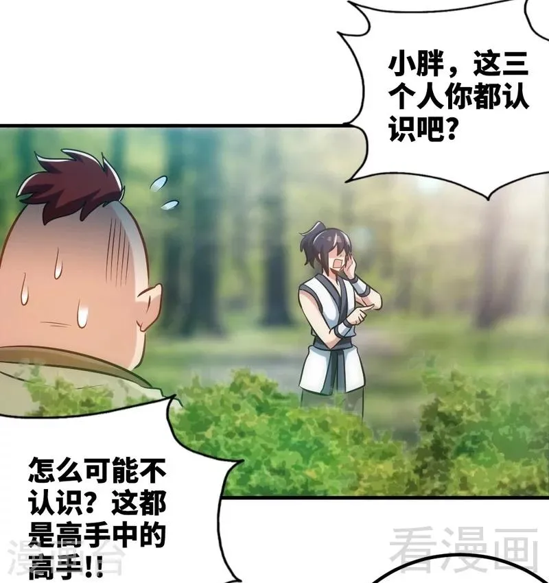 第138话 天凤诀 第2页