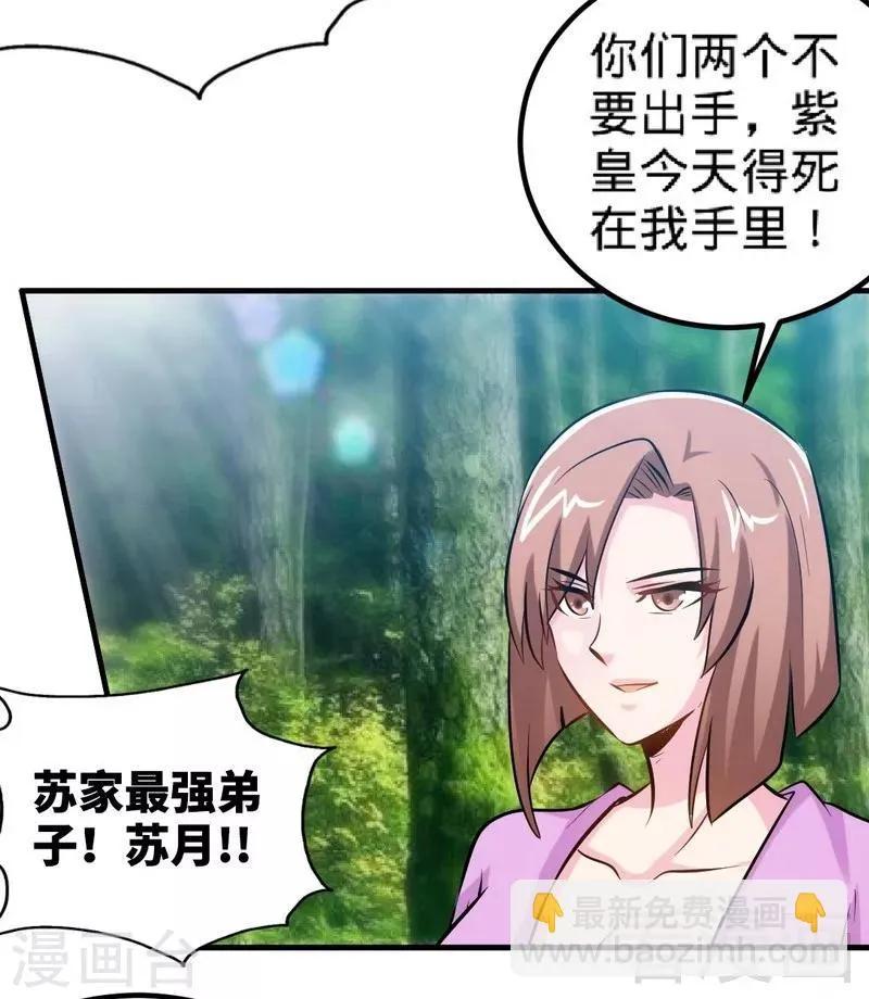第138话 天凤诀 第3页