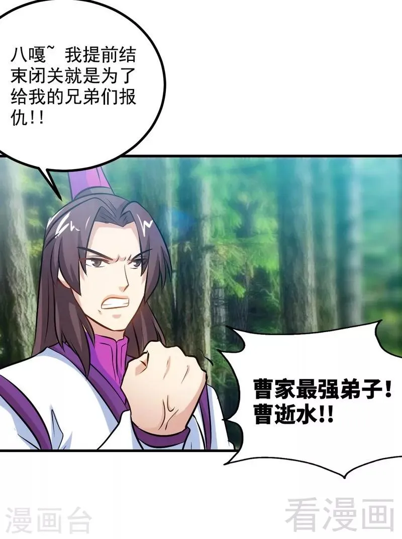 第138话 天凤诀 第4页