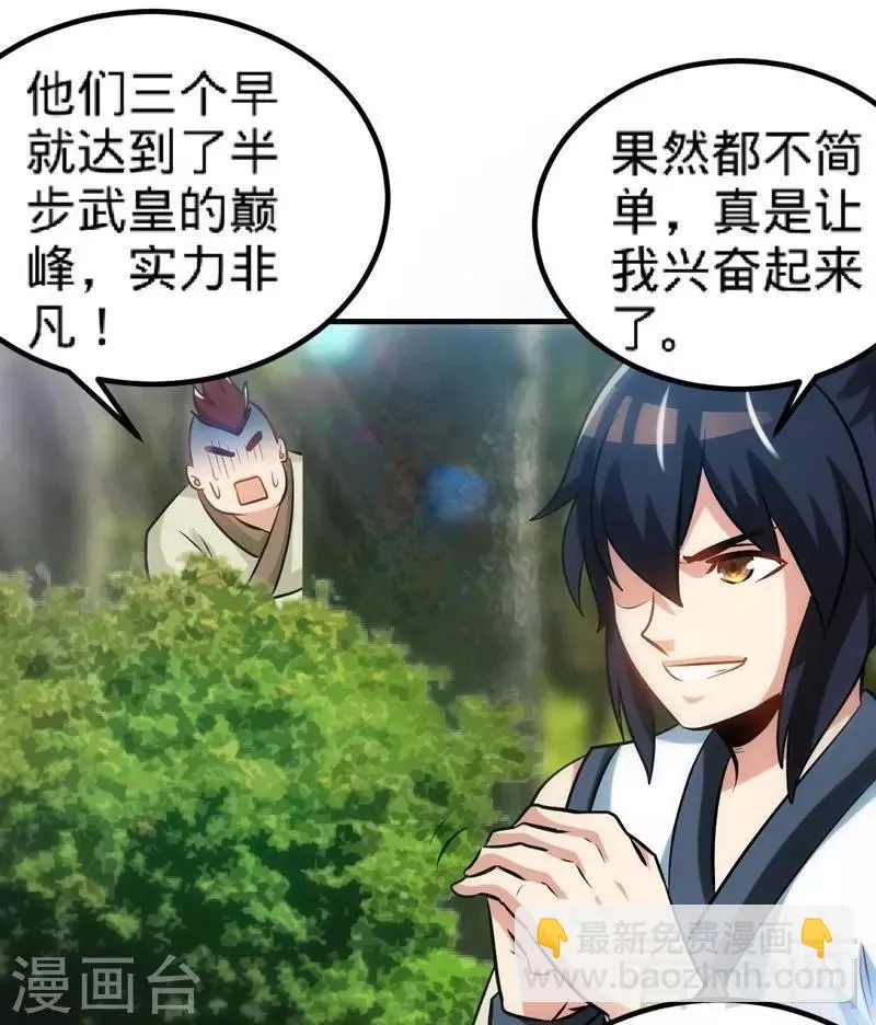 第138话 天凤诀 第6页