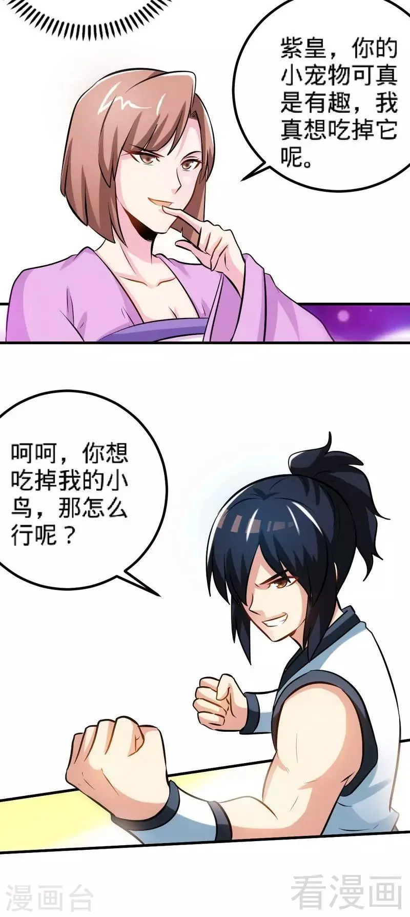 第138话 天凤诀 第8页