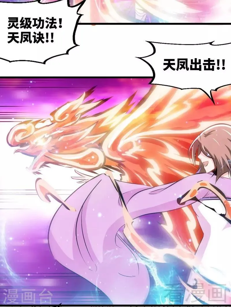 第138话 天凤诀 第10页