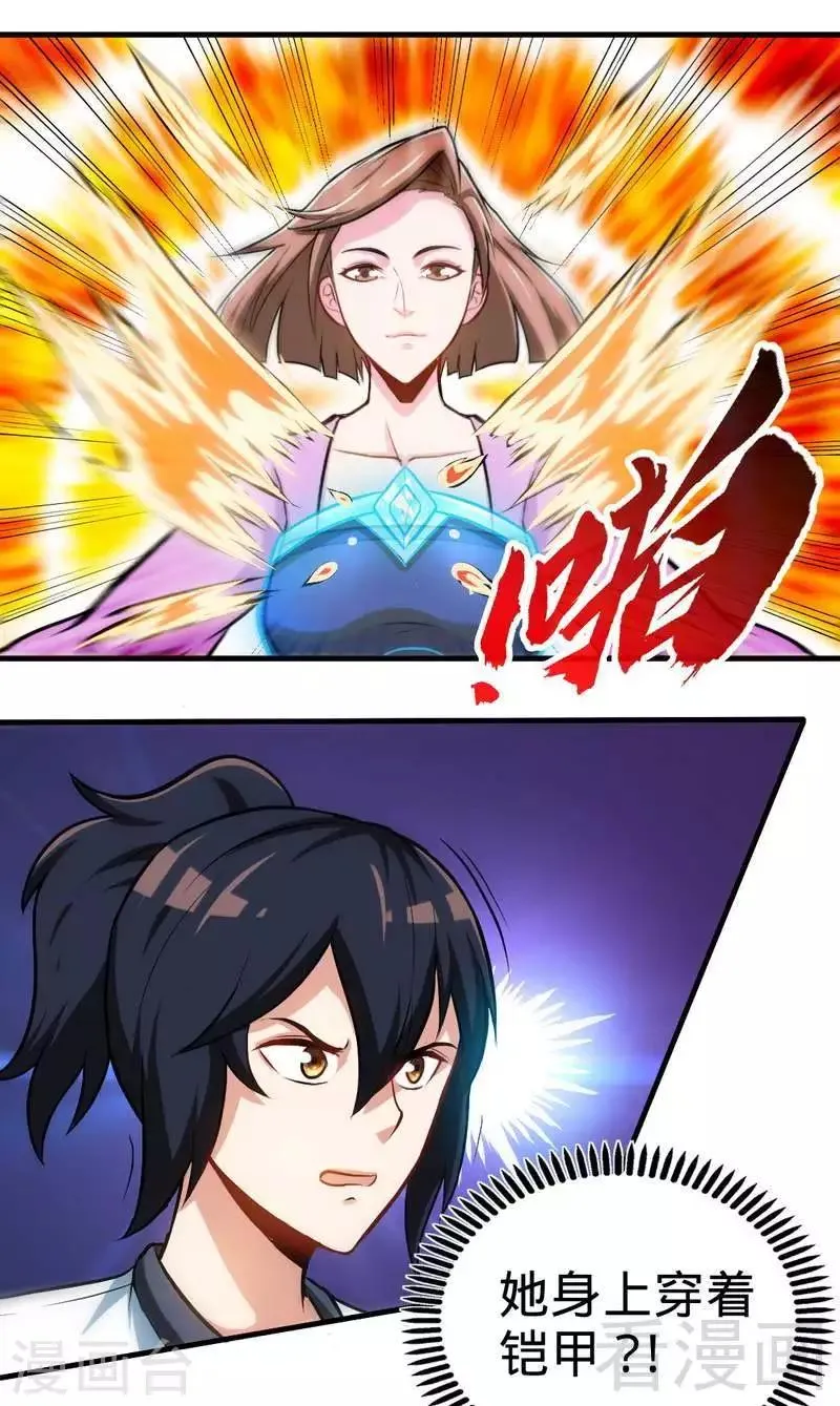 第138话 天凤诀 第12页