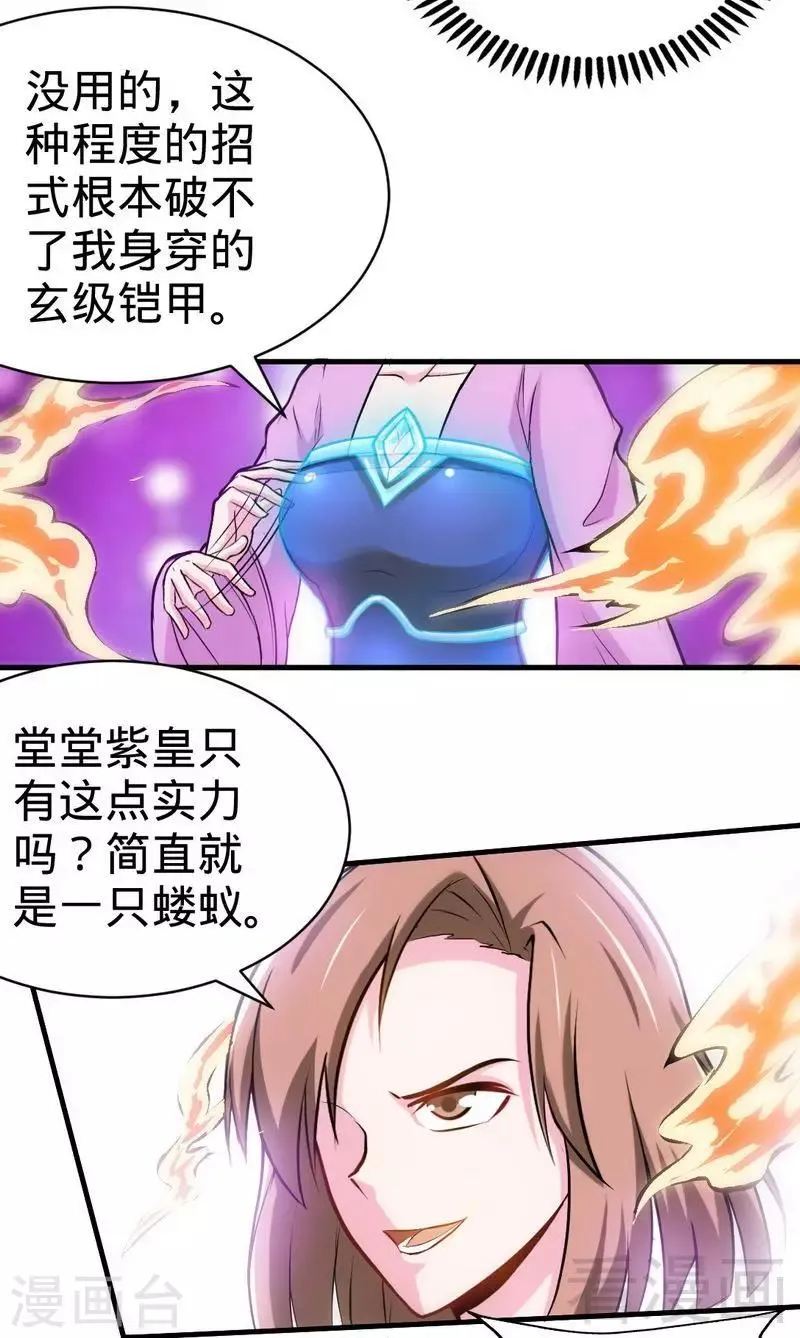 第138话 天凤诀 第13页