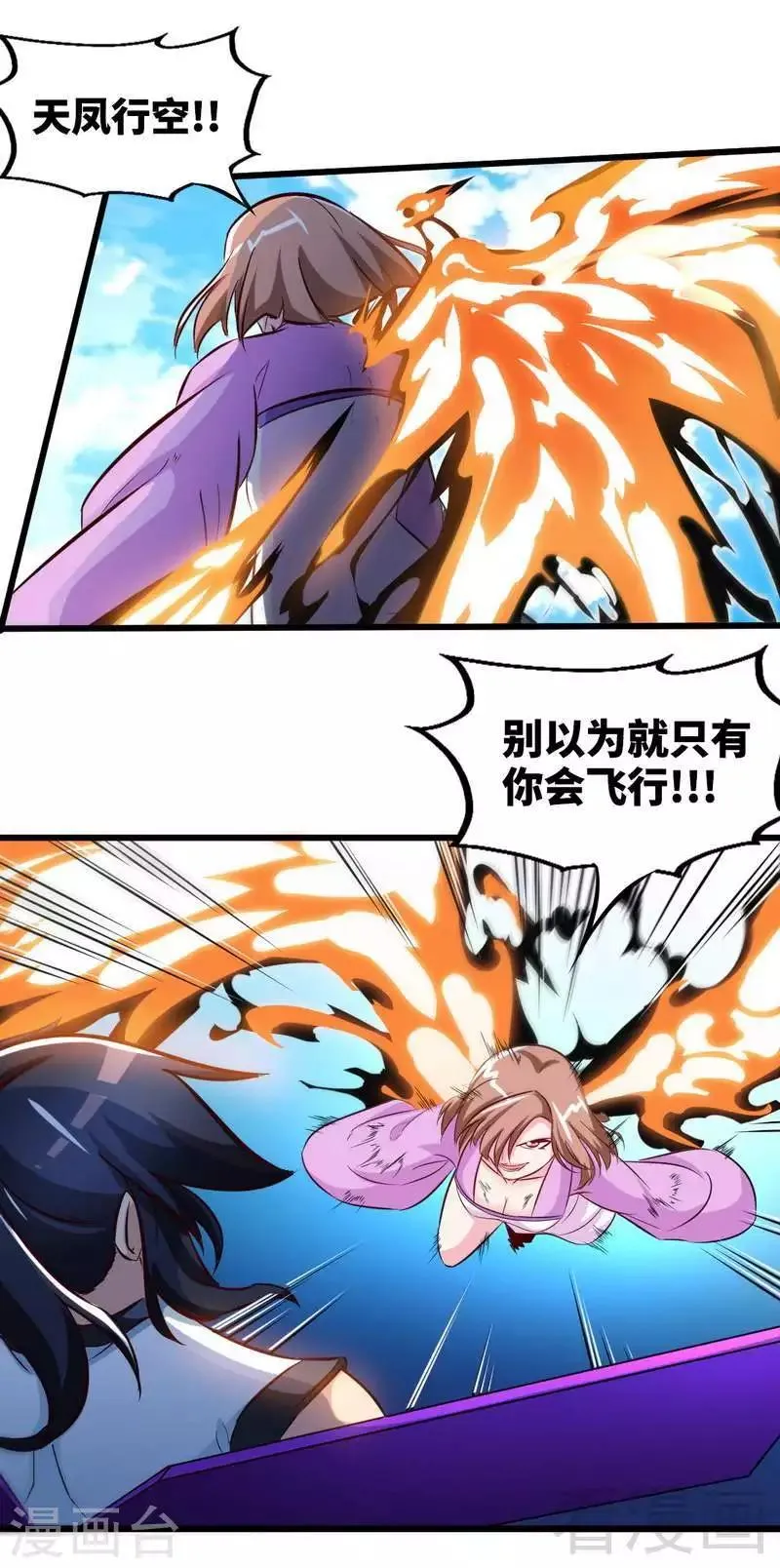 第138话 天凤诀 第15页
