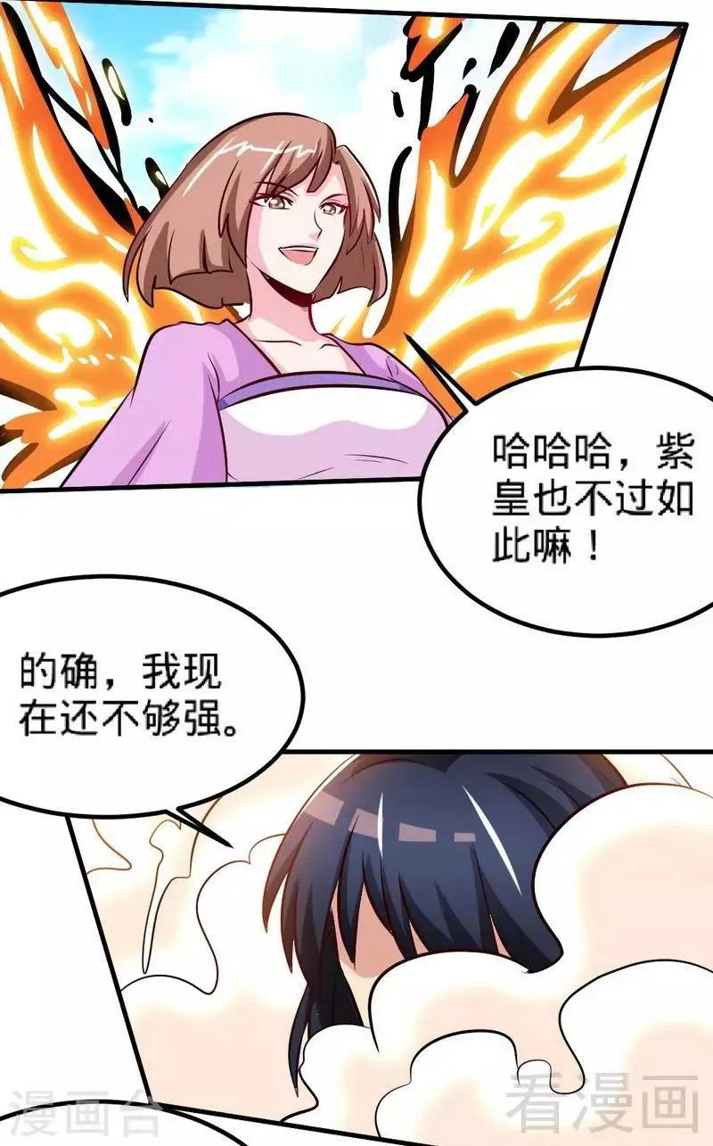 第138话 天凤诀 第20页
