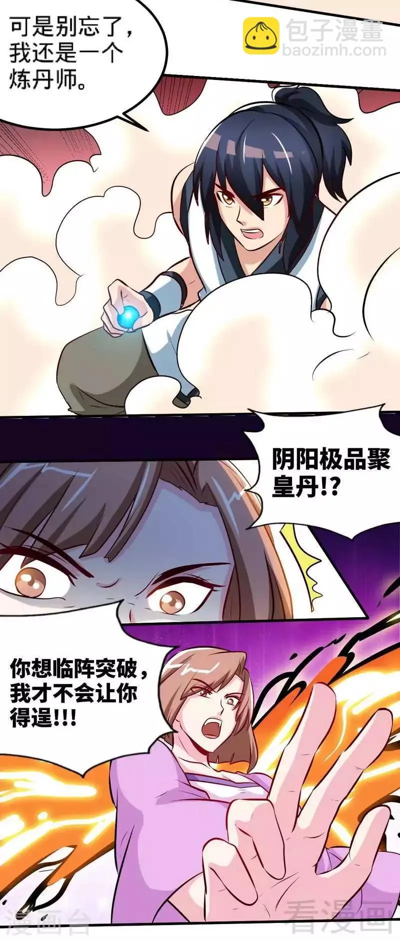 第138话 天凤诀 第21页