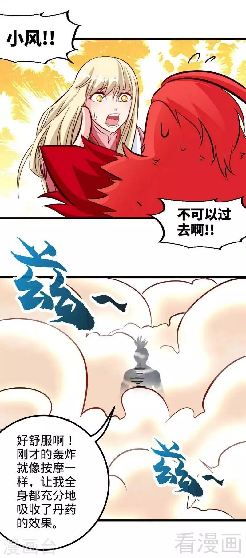 第138话 天凤诀 第24页