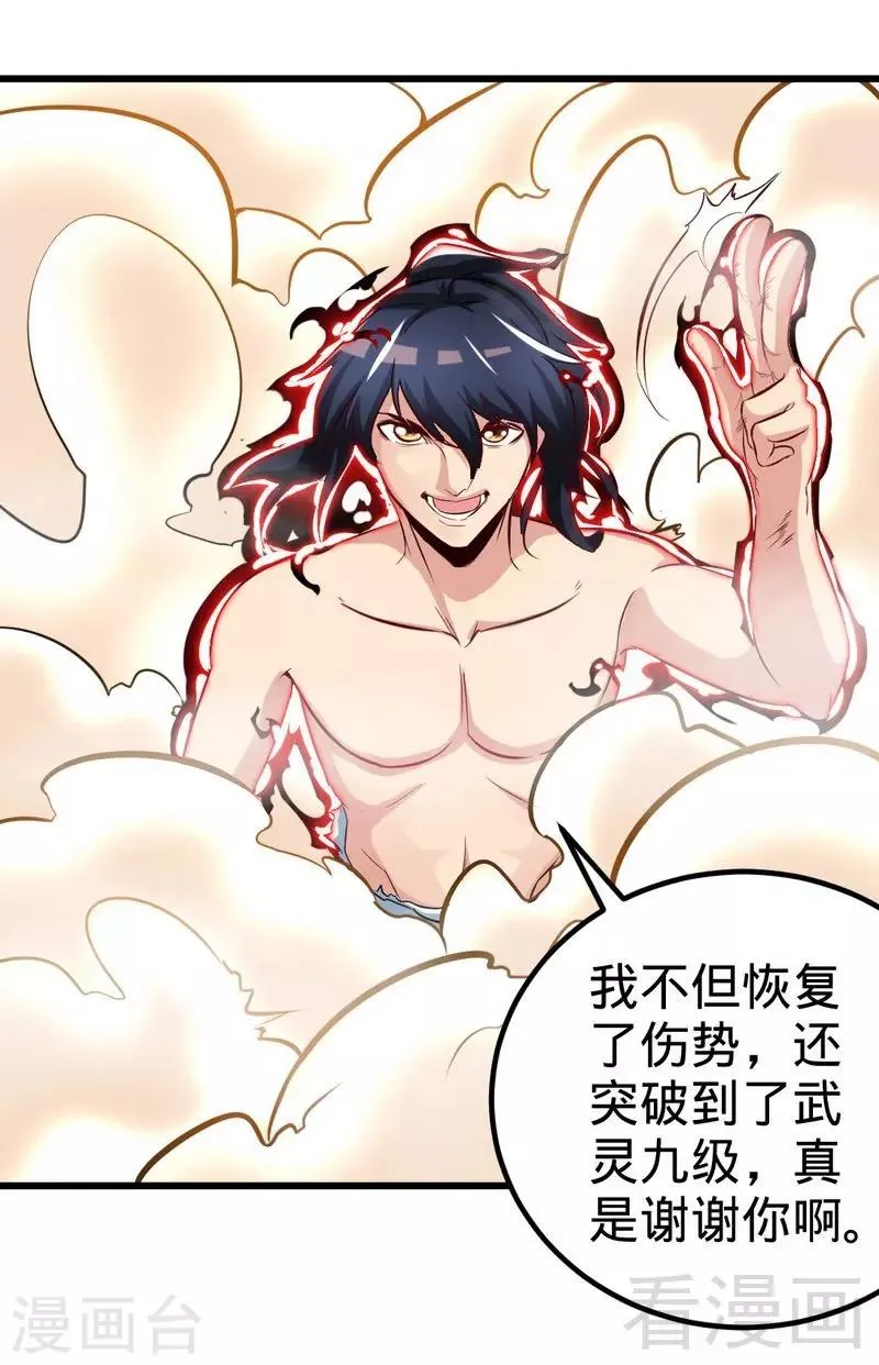 第138话 天凤诀 第25页