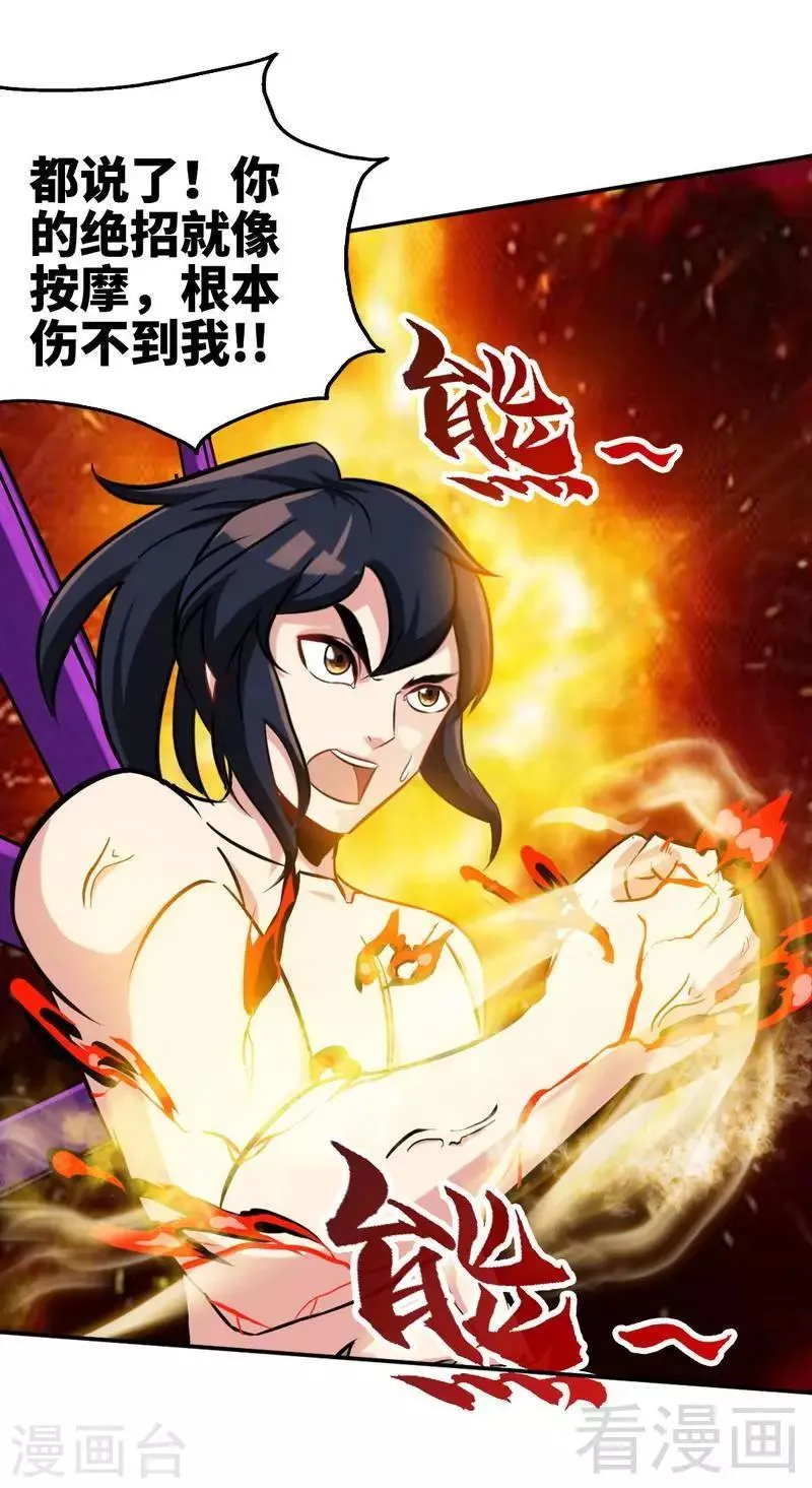 第139话 霸血功 第6页