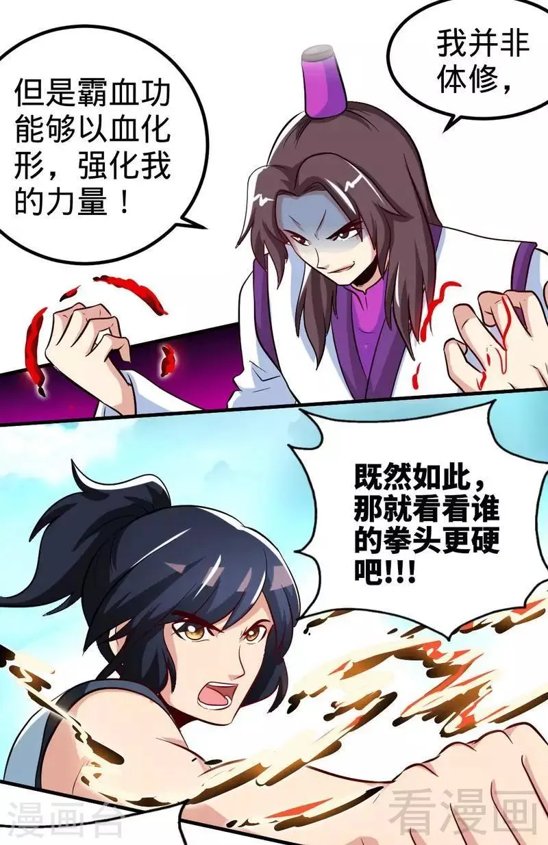 第139话 霸血功 第11页