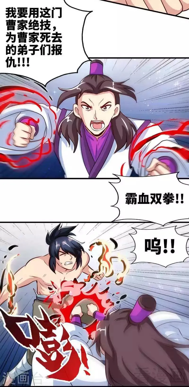 第139话 霸血功 第12页