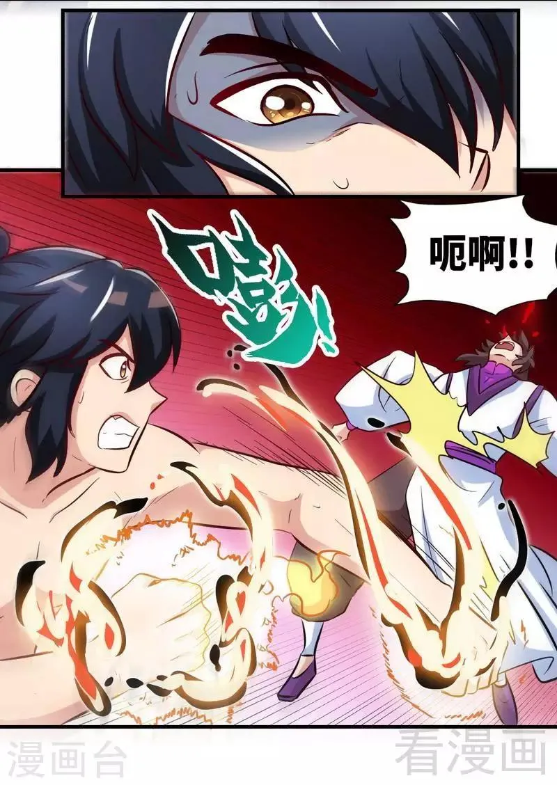 第139话 霸血功 第13页