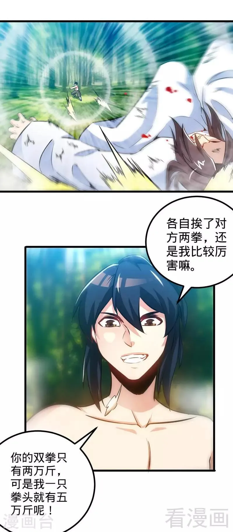 第139话 霸血功 第14页