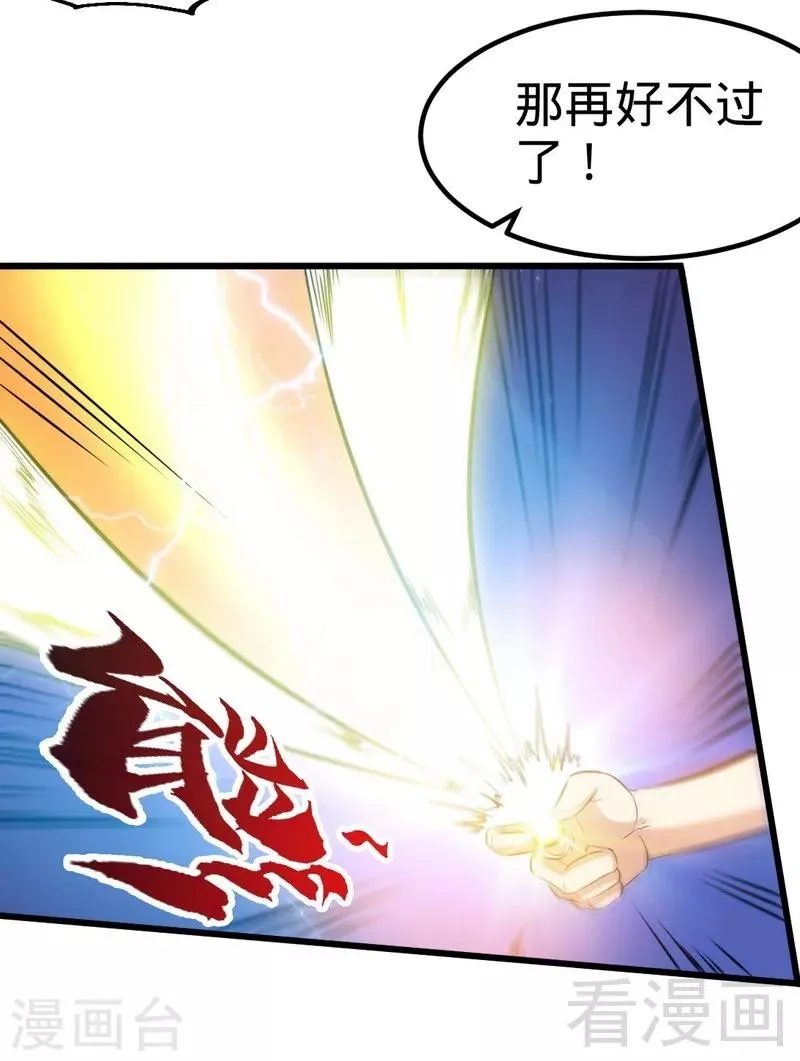 第139话 霸血功 第16页