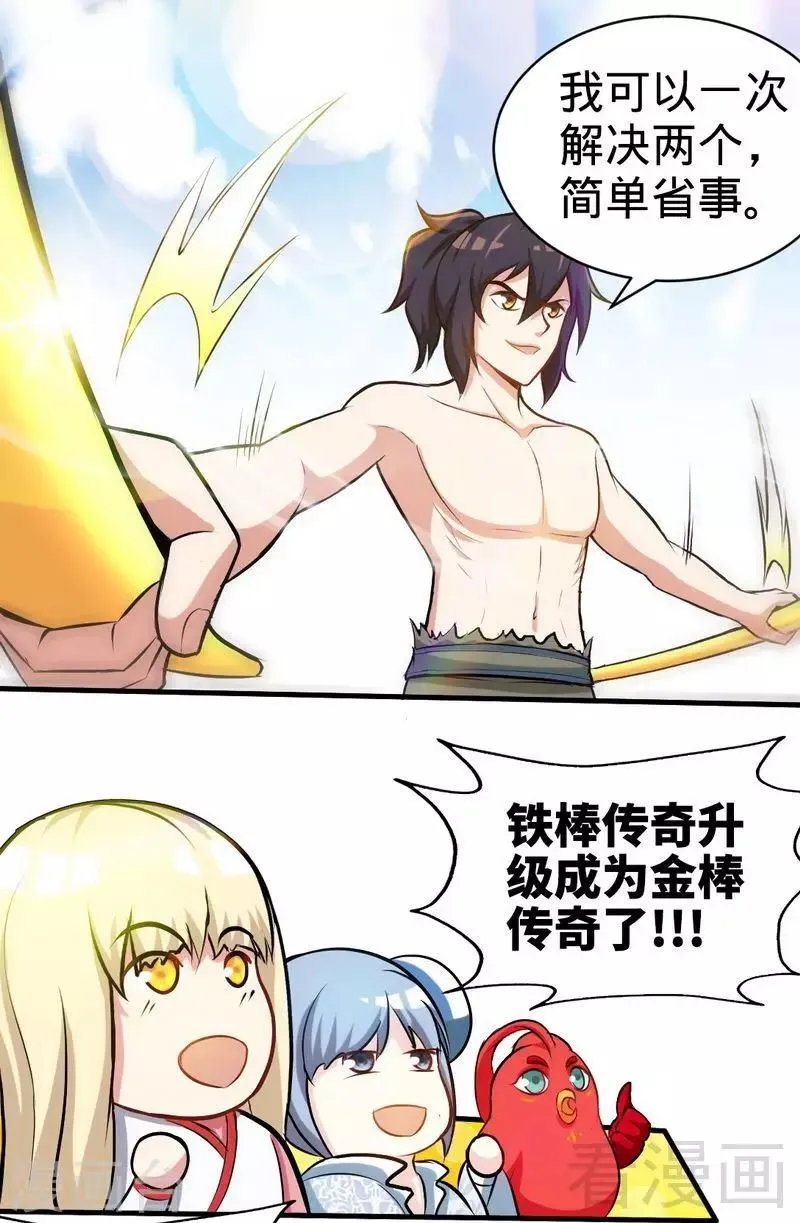 第139话 霸血功 第17页