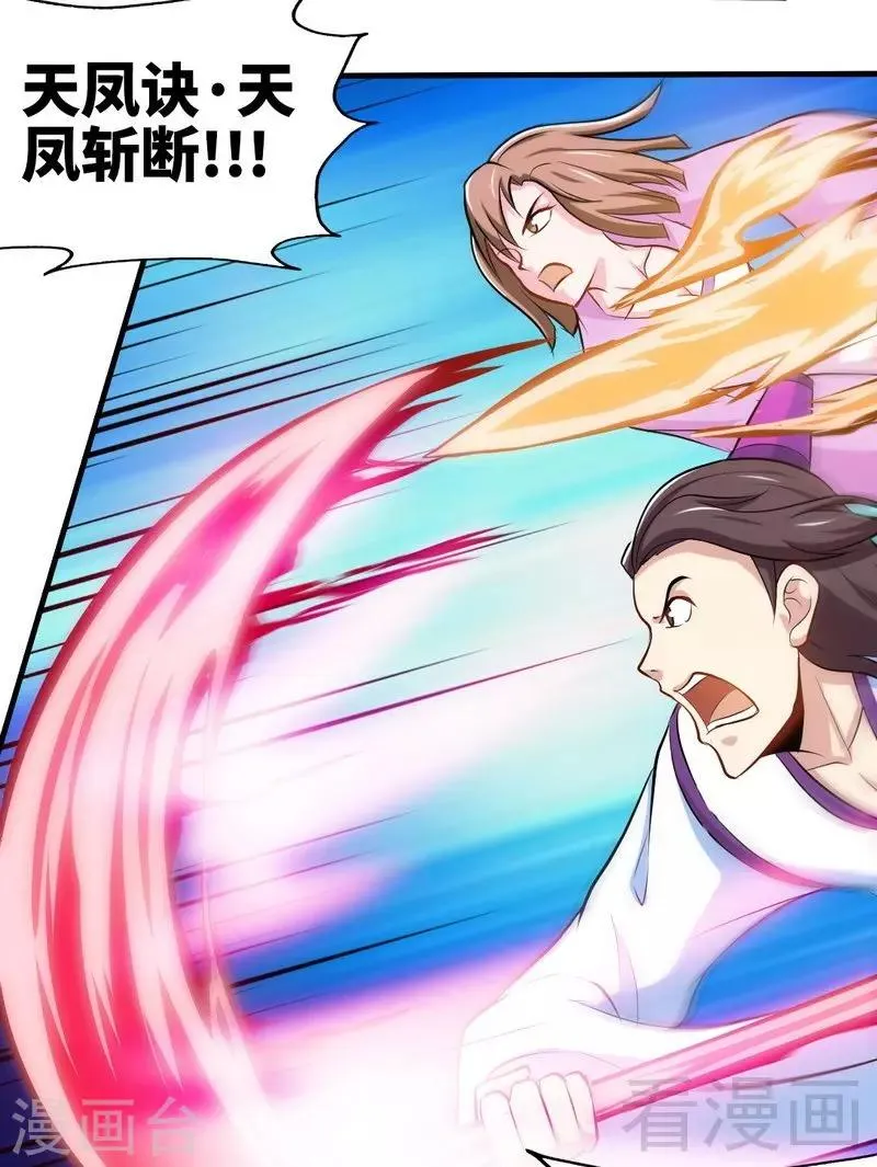 第139话 霸血功 第18页