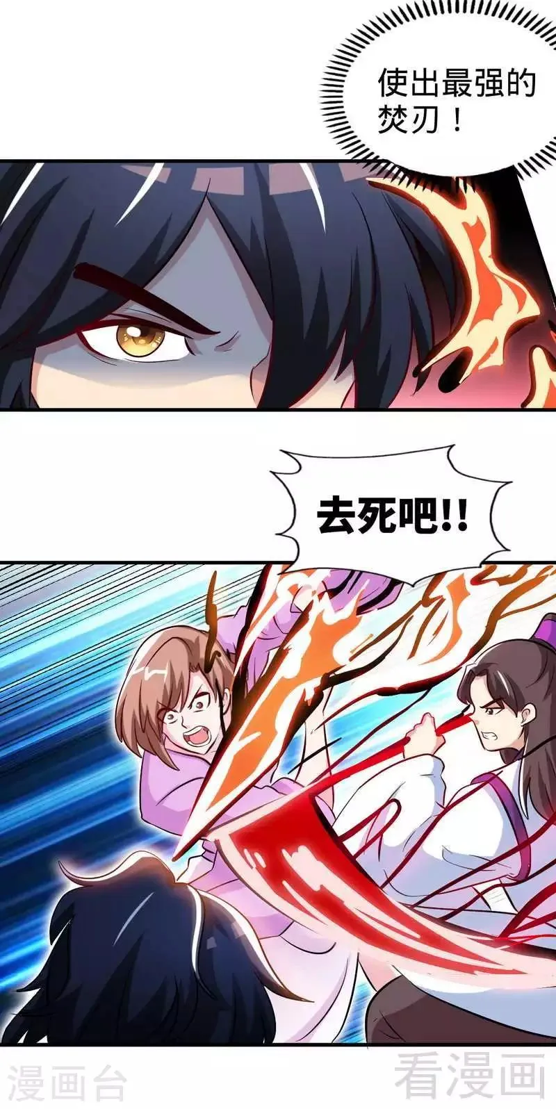 第139话 霸血功 第20页
