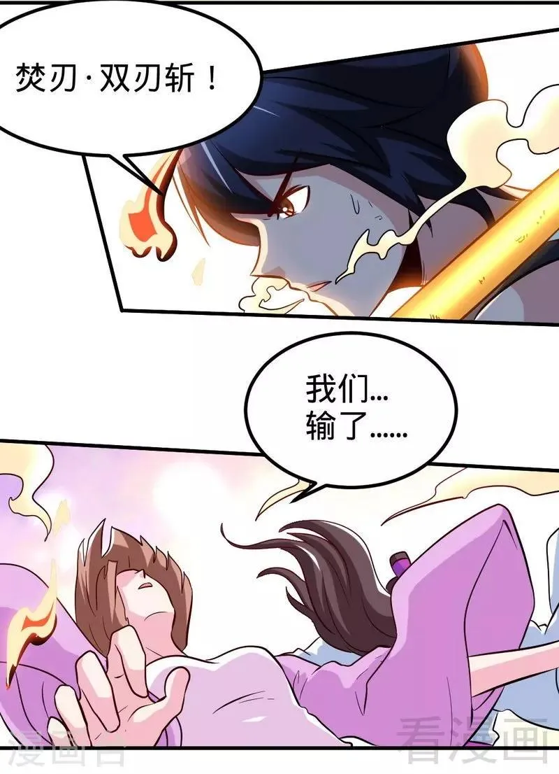 第139话 霸血功 第22页