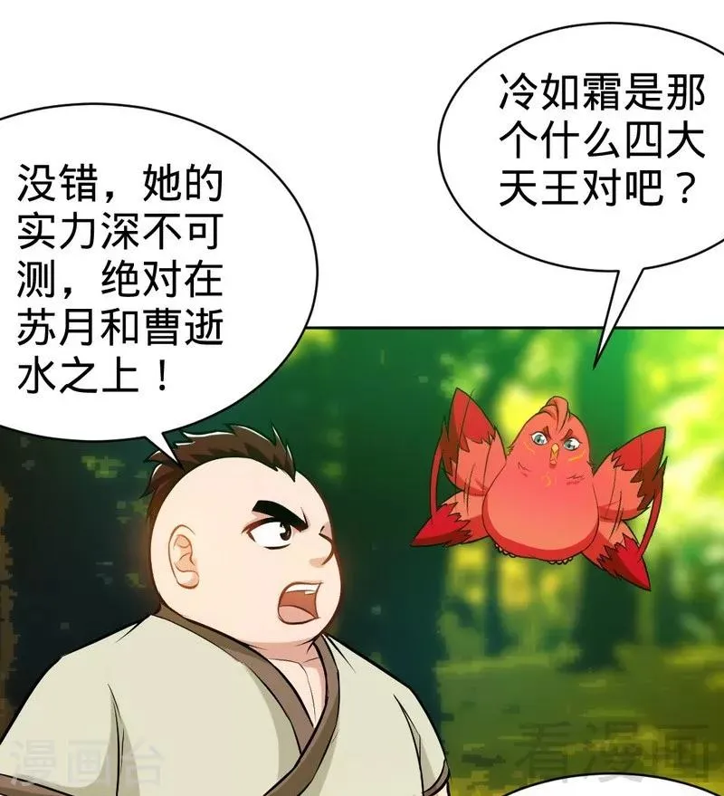 第140话 孤雨剑 第2页