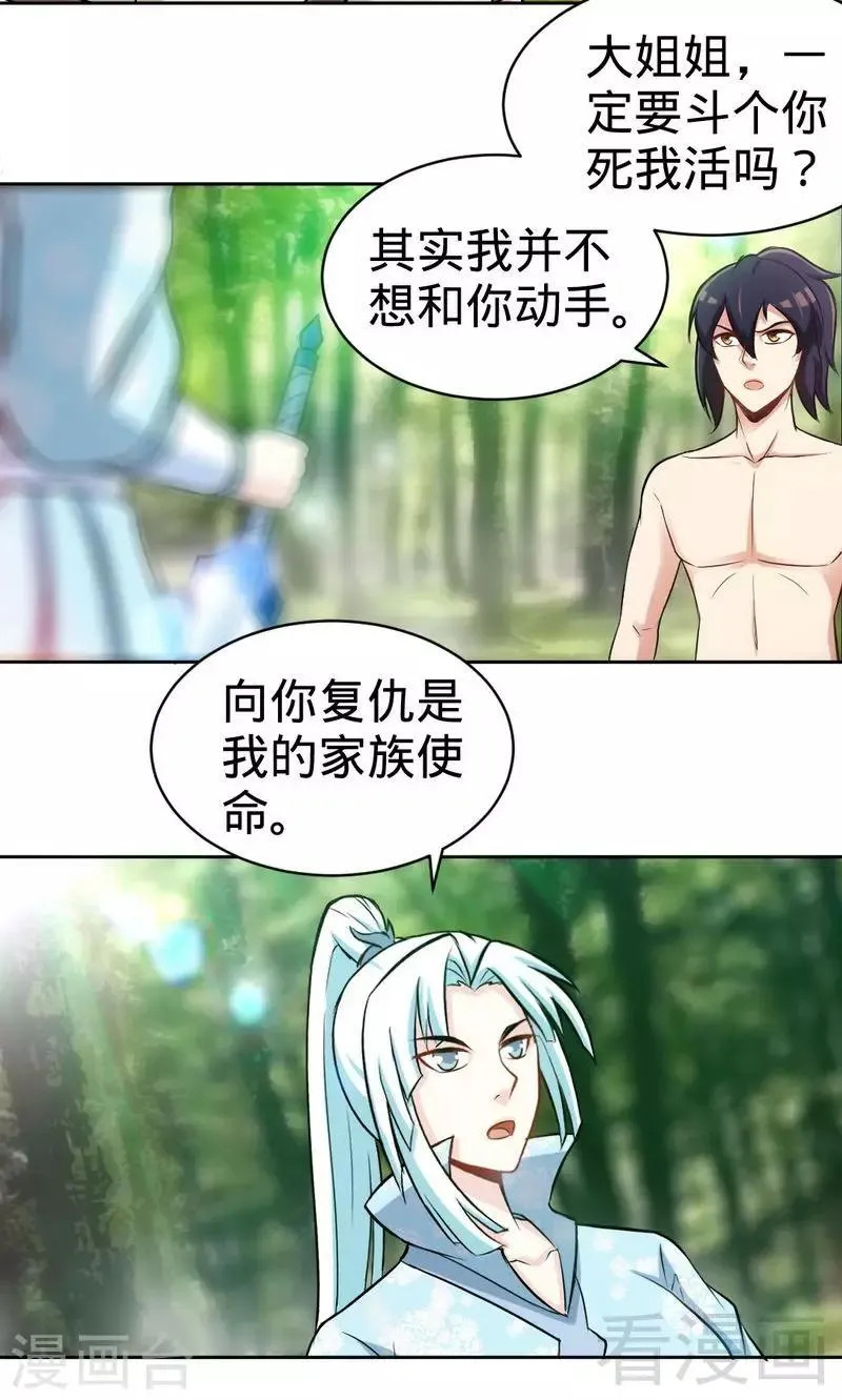 第140话 孤雨剑 第3页