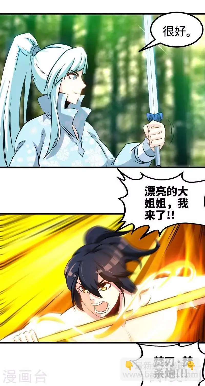 第140话 孤雨剑 第5页